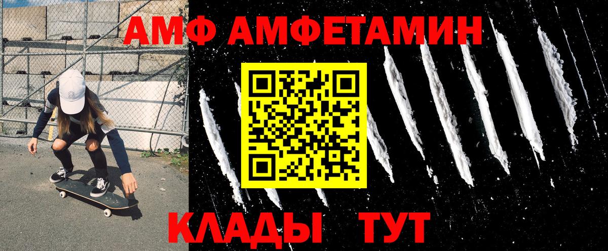 АМФЕТАМИН 97% Вышний Волочёк