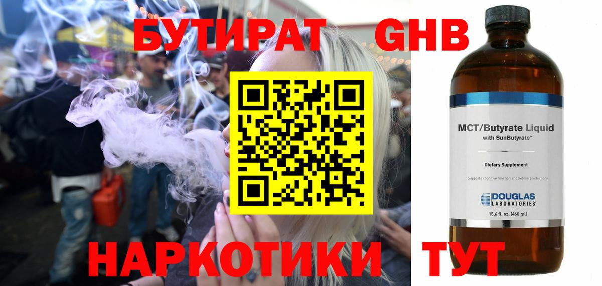 Вышний Волочёк  БУТИРАТ вода  Бутират  Вход с VPN 