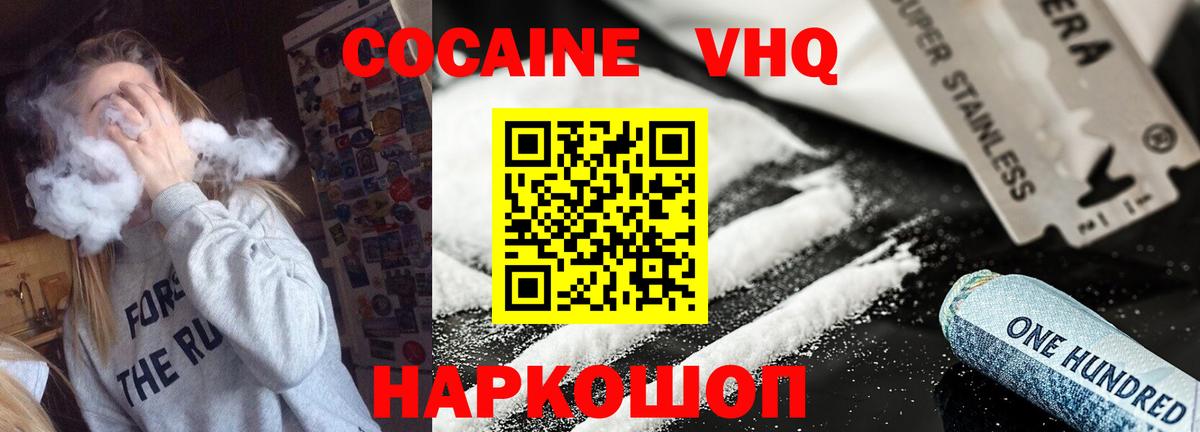 Cocaine 97%  Cocaine  Вышний Волочёк  Вход с VPN  КОКАИН 99% 
