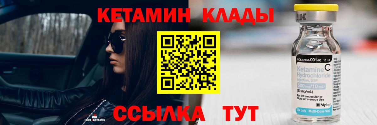 КЕТАМИН ketamine Вышний Волочёк