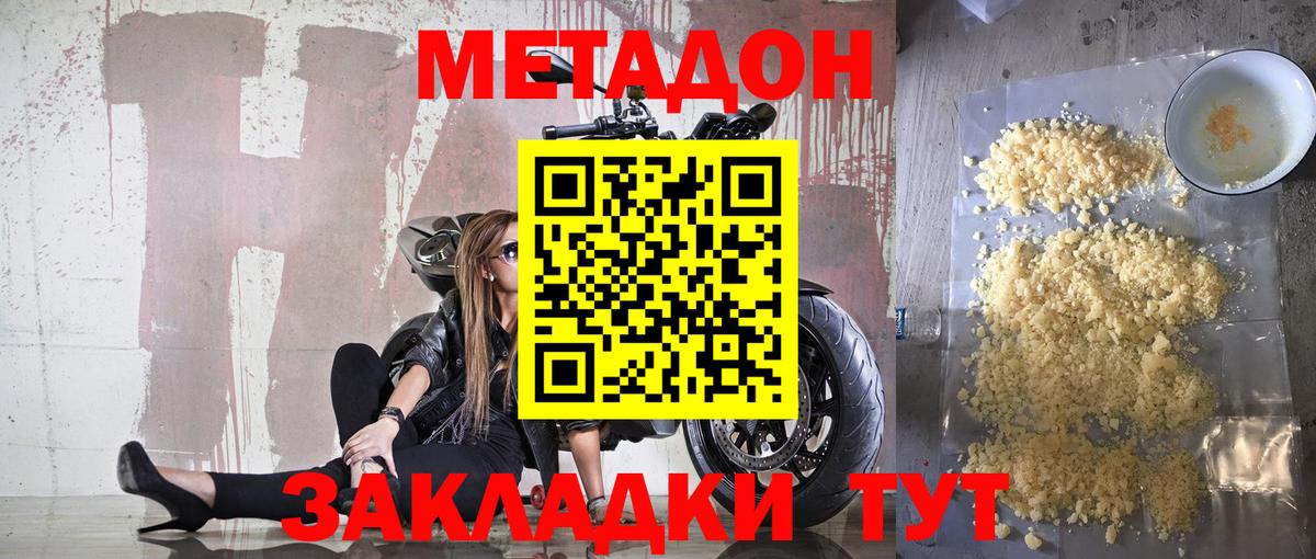 Вышний Волочёк  МЕТАДОН белоснежный  Вход с VPN  МЕТАДОН VHQ 