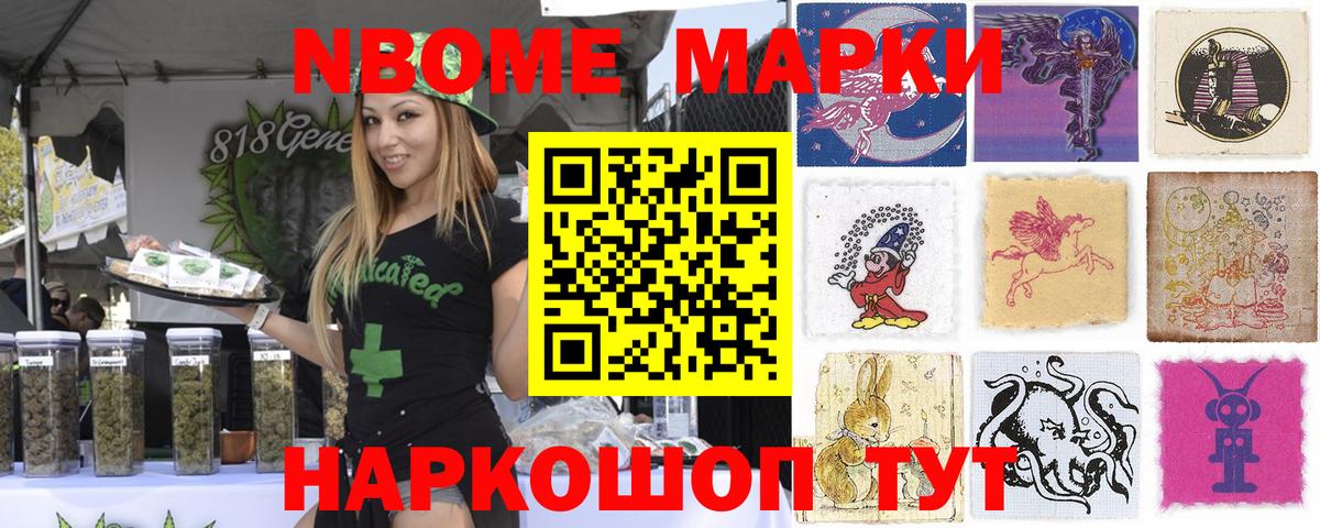 Марки 25I-NBOMe 1500мкг Вышний Волочёк